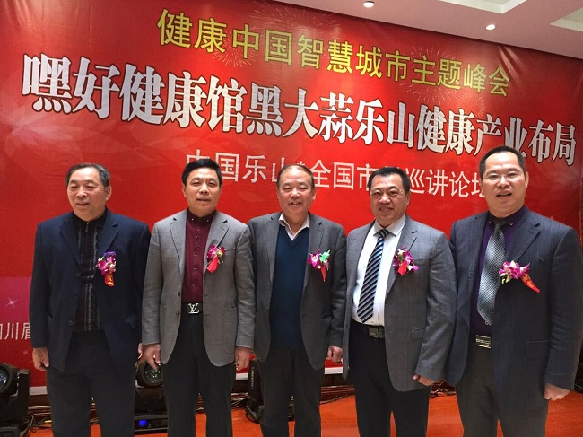 健康中国智慧城市乐山论坛-彭俊丽:嘿好黑