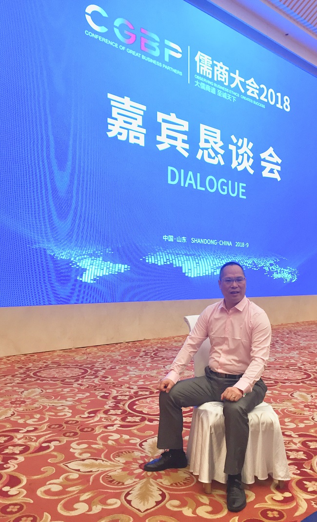 儒家的“商道”对话儒商大会