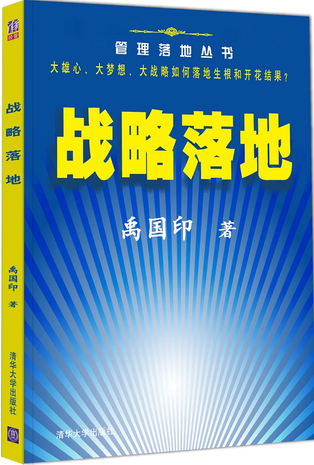 《战略落地》书籍封面.jpg