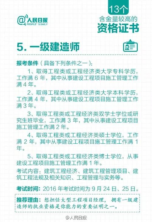 国务院取消了319个证书，剩下的这13个资格证书含金量最高