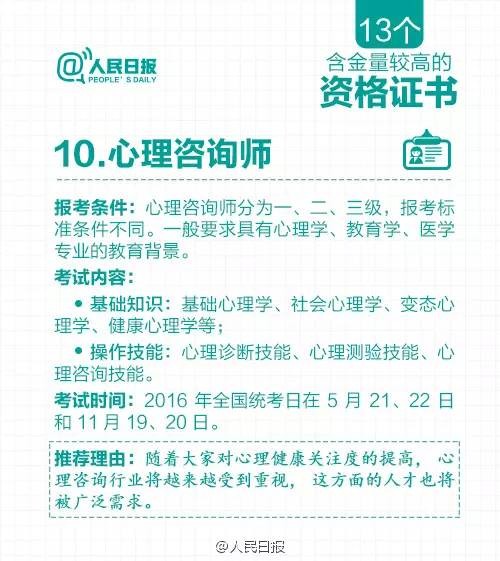 国务院取消了319个证书，剩下的这13个资格证书含金量最高