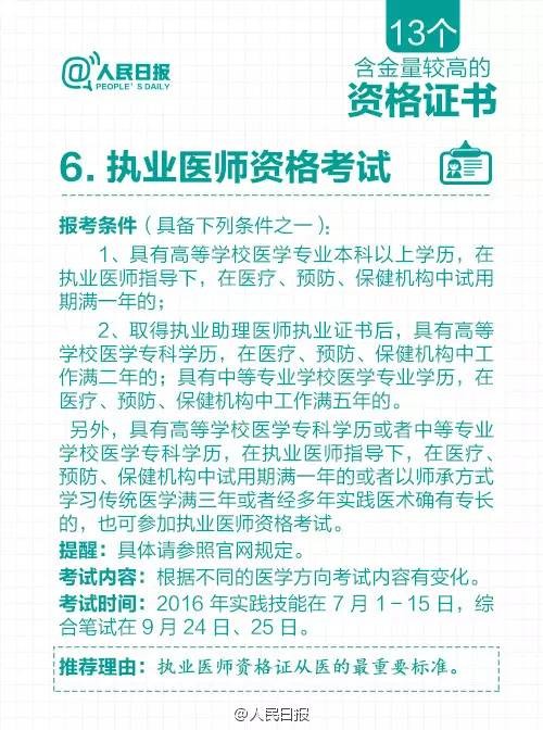 国务院取消了319个证书，剩下的这13个资格证书含金量最高