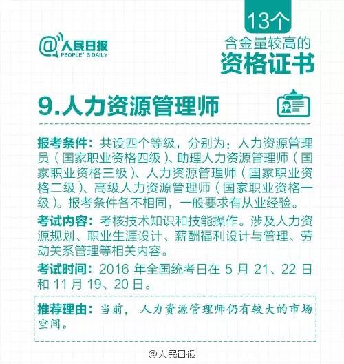 国务院取消了319个证书，剩下的这13个资格证书含金量最高