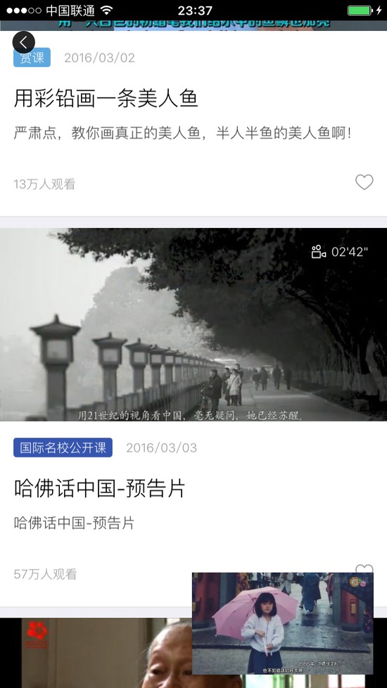 网易公开课全面升级 与4300万人做同学