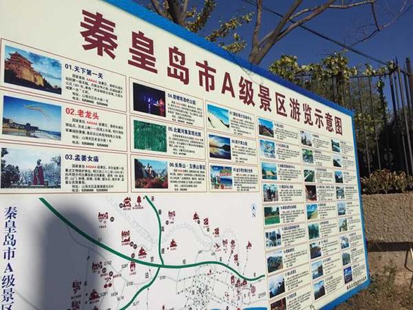 山海关5A景区被摘牌 区旅游局长痛哭自称罪人