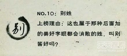 最令人崩溃的25个姓氏：最后一个太奇葩了