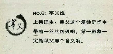 最令人崩溃的25个姓氏：最后一个太奇葩了