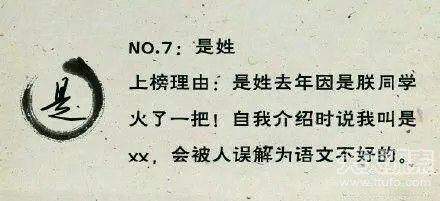 最令人崩溃的25个姓氏：最后一个太奇葩了