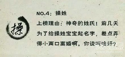 最令人崩溃的25个姓氏：最后一个太奇葩了