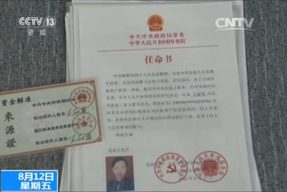 王丽荣收到的有关“民族资产解冻大业”的宣传文件。警方调查发现，这些文件上所盖的公章都是假的