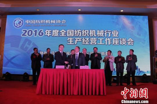 中国纺织机械协会与马鞍山示范园区管委会签署合作协议 赵强 摄