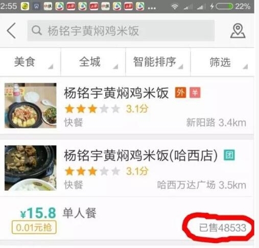 杨铭宇黄焖鸡米饭被曝用“僵尸肉” 哈尔滨多达几十家