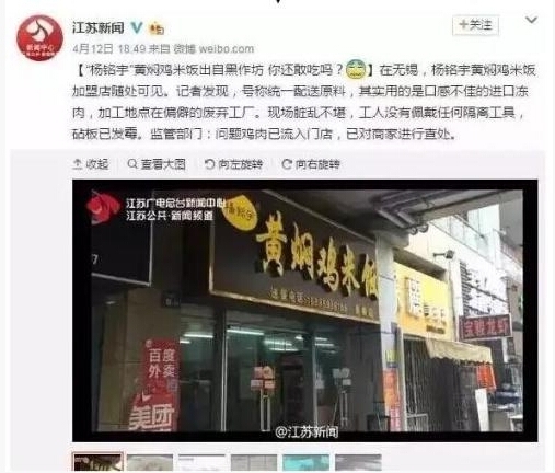 杨铭宇黄焖鸡米饭被曝用“僵尸肉” 哈尔滨多达几十家