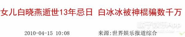 她曾是台湾一姐，却痛失女儿，白冰冰的一生何止是传奇！