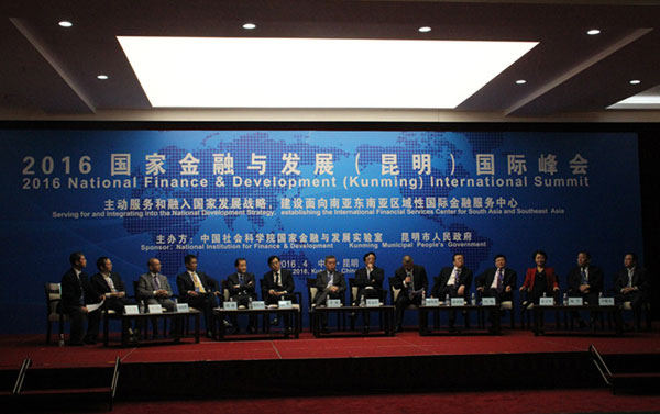 2016国家金融与发展（昆明）国际峰会4月18日在昆举行