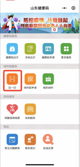 “场所码”来了！是什么？怎么用？“爱山东”为你解答！